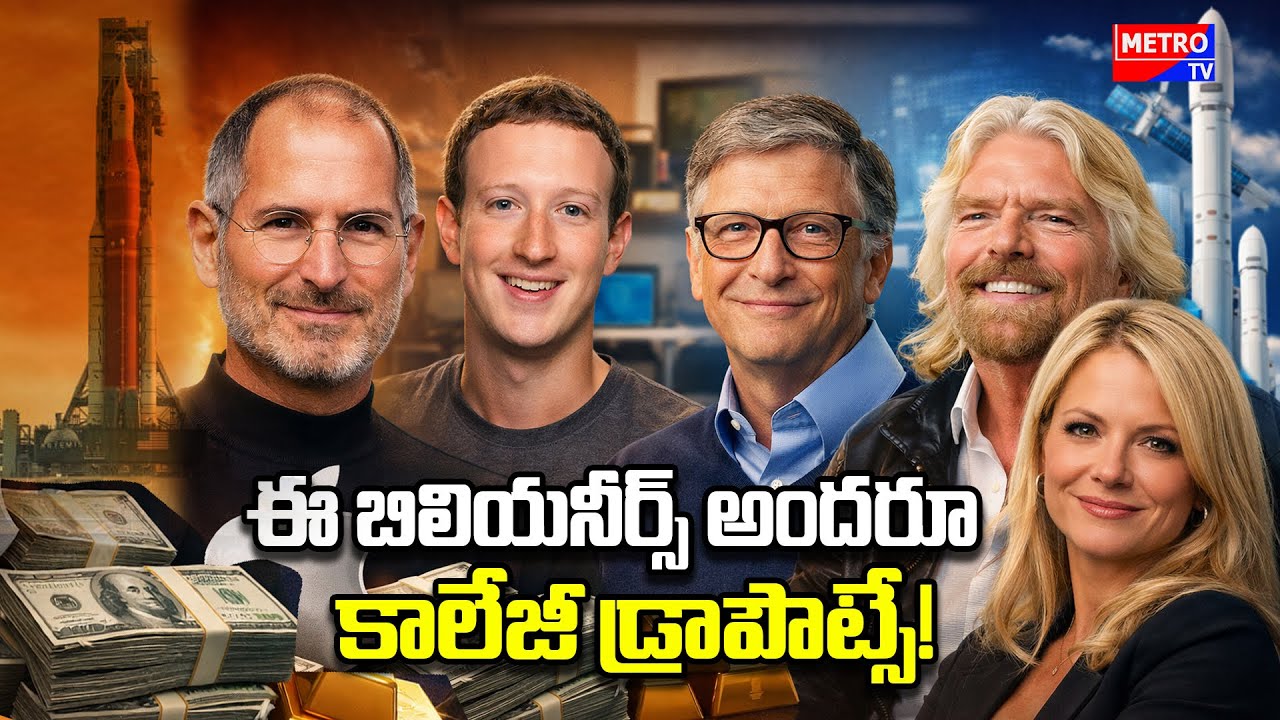 Top Billionaires Who Became Successful Without a College Degree | Inspiring Success Stories | Metro