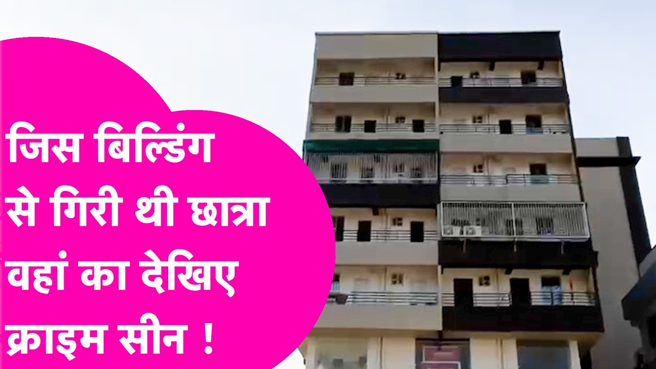 Patna Crime News: जिस बिल्डिंग से गिरी थी छात्रा, वहां के Crime Scene के आस पास क्या दिखा ?