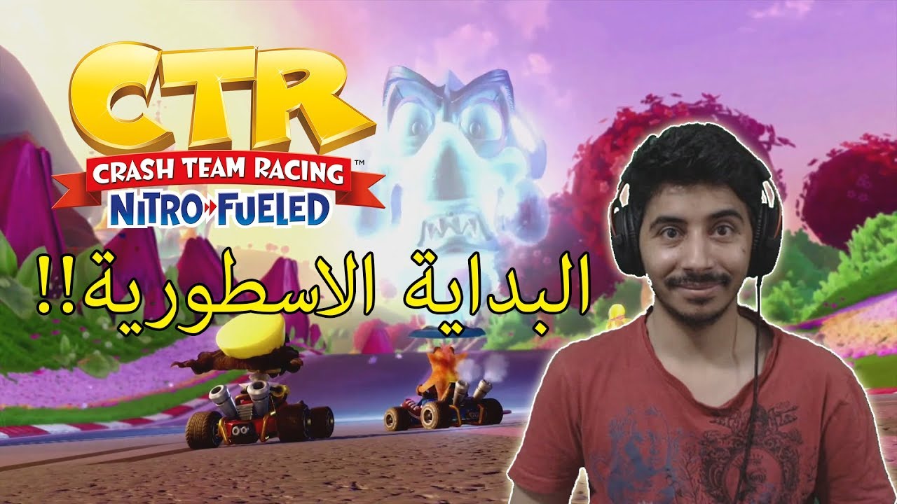 كراش سيارات البداية الجنونية!! 😍🔥| #1 Crash Team Racing Nitro Fueled