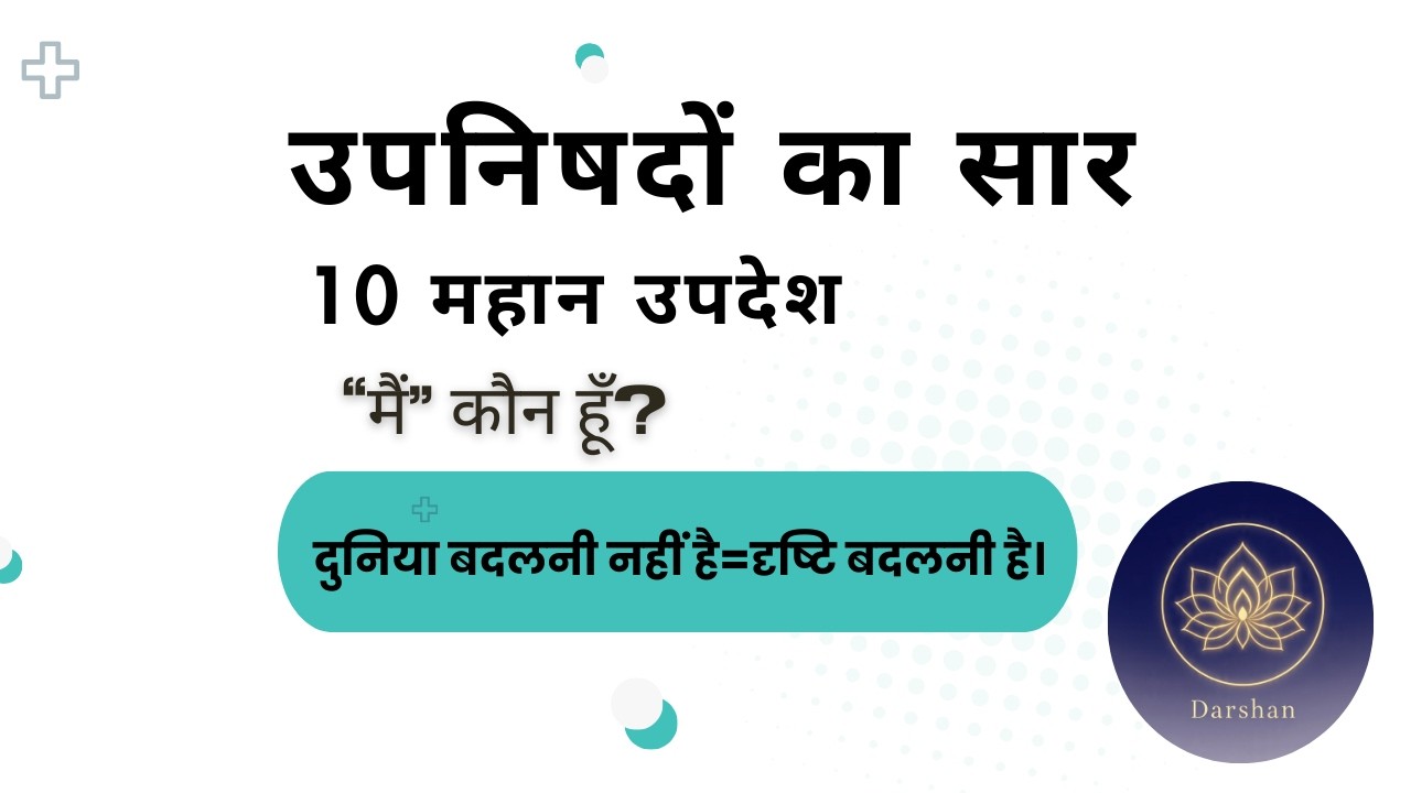 उपनिषदों का सार – 10 महान उपदेश जो जीवन बदल सकते हैं | Ancient Indian Wisdom