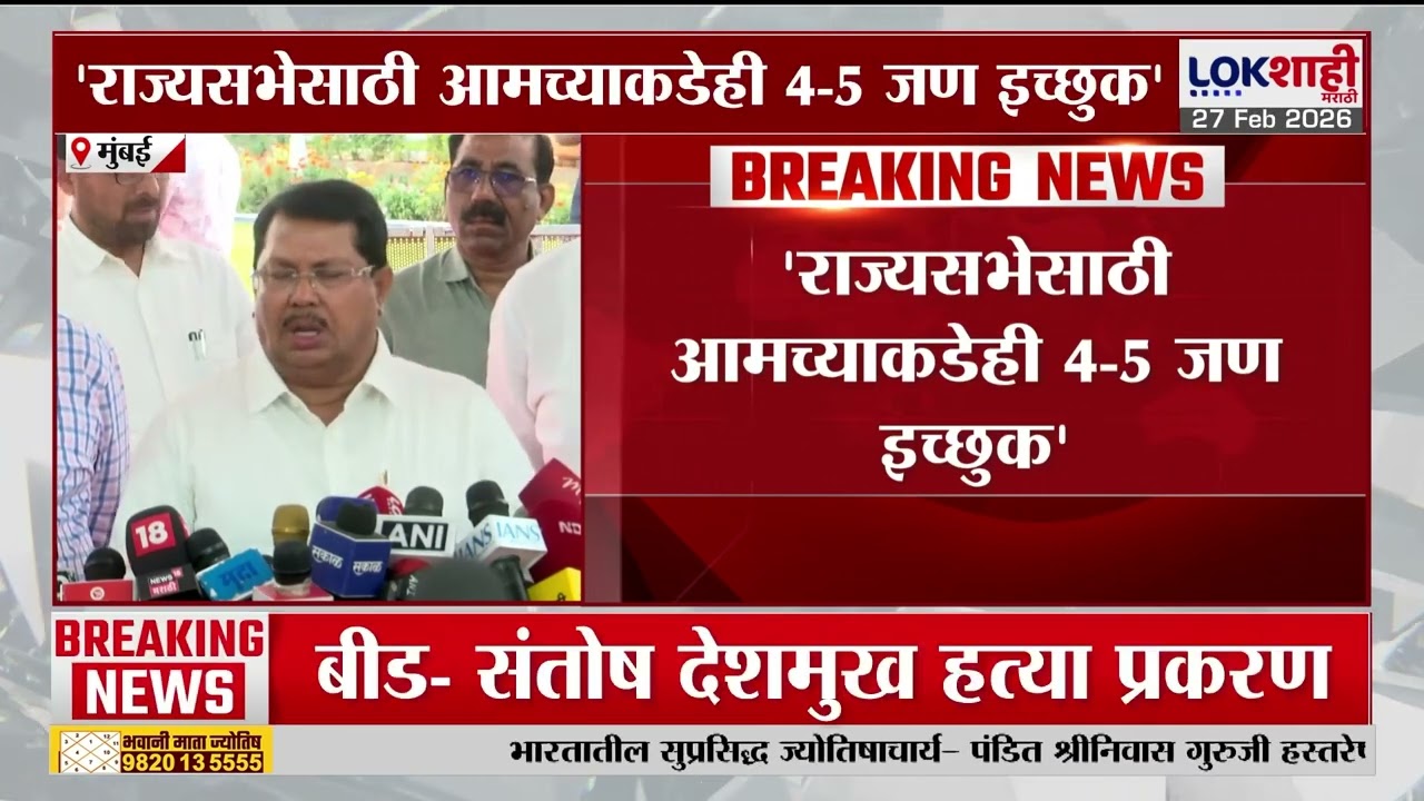 Viajy Wadettiwar | 'राज्यसभेसाठी आमच्याकडेही 4-5 जण इच्छुक', विजय वडेट्टीवारांचं वक्तव्य