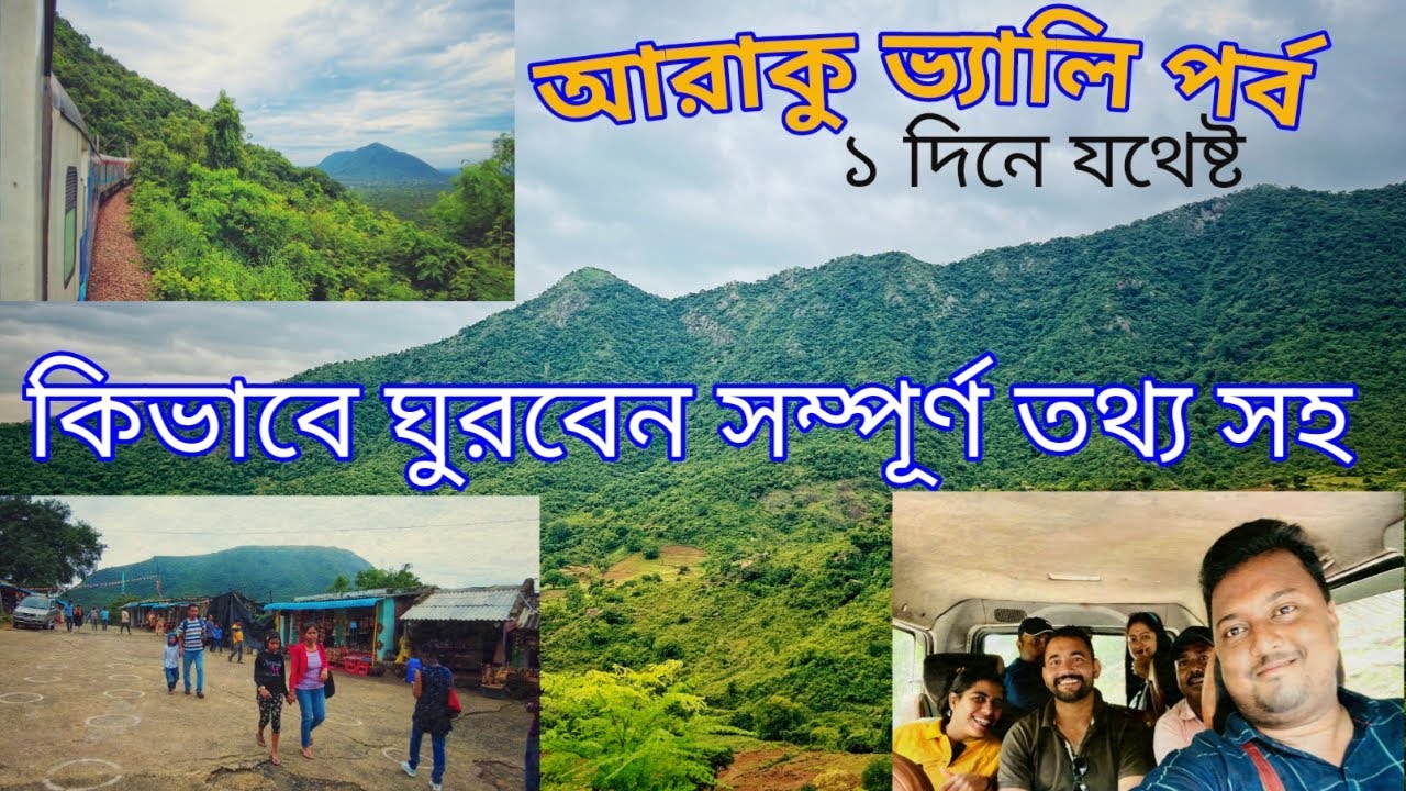 Araku Valley Tour Vizag || Complete Tour Plan Of Araku Valley || Borra Caves || Araku Sightseeing