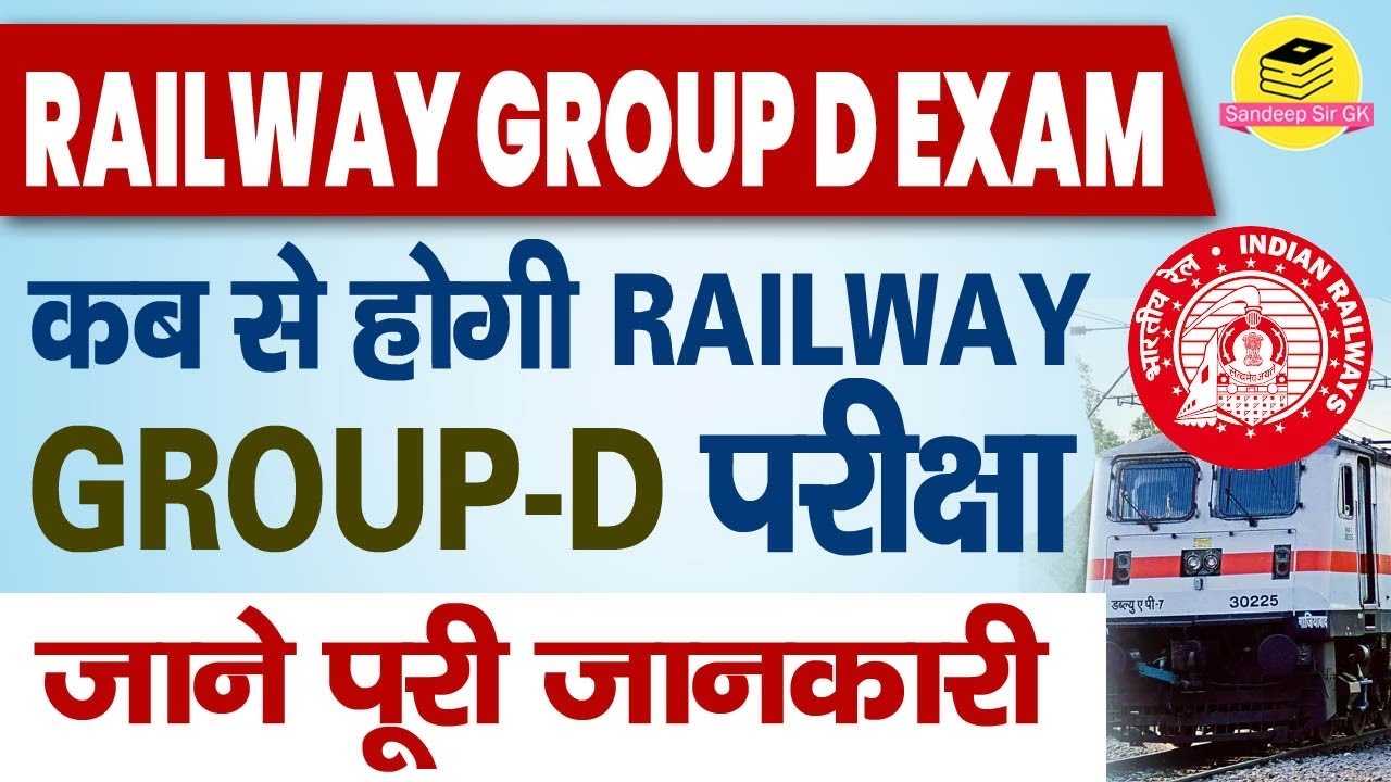RRB Group - D Exam Date || Railway Group-d exam #rrbgroupd #groupdexamdate #groupdexam #rrbntpc