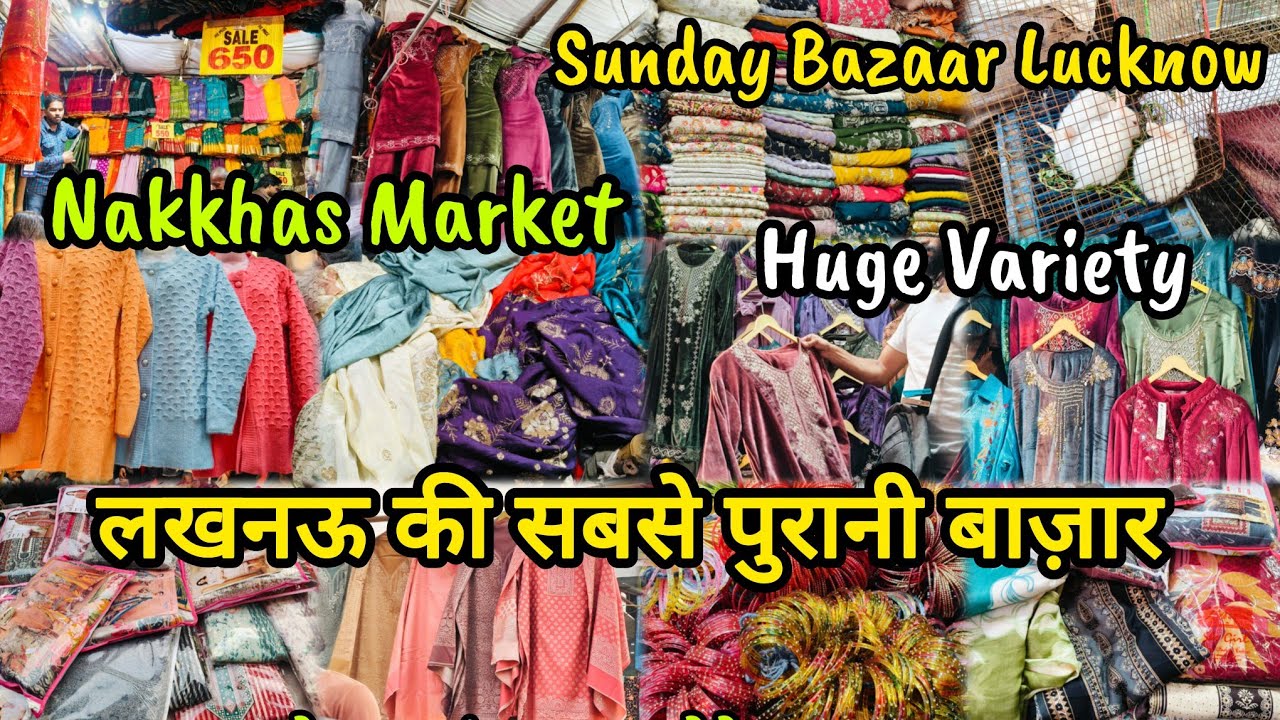 लखनऊ की सबसे पुरानी बाज़ार | Nakkhas Market | Suits की हज़ारों Variety यहीं मिलेगी | Bird 🐦 Market |
