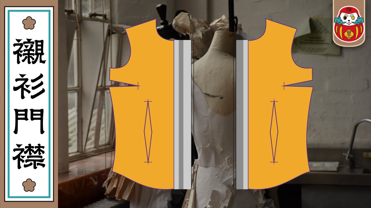 【打版教學】襯衫門襟的3種做法！扣子跟扣眼的放法！｜Shirt Placket｜服裝打版教學｜打版教程｜倫敦藝術大學UAL｜倫敦時尚學院LCF｜《從零開始學打版》
