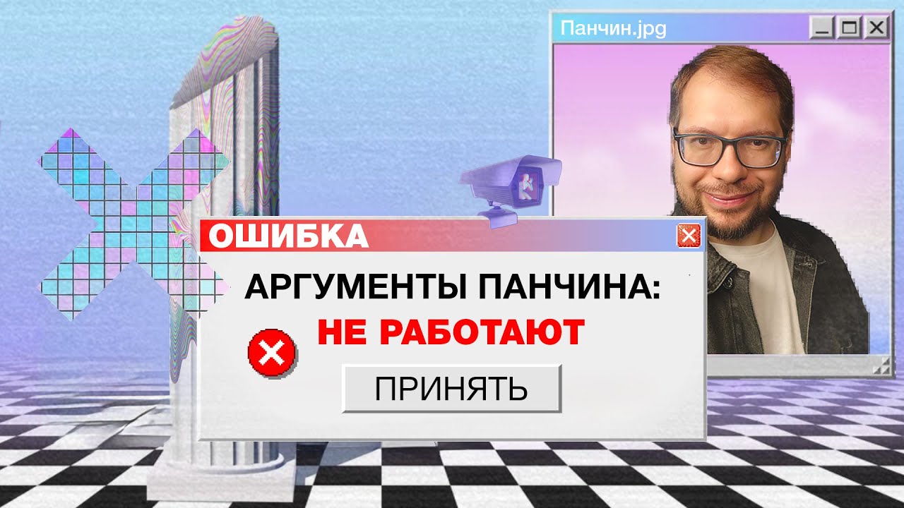 🔍ОШИБКИ Панчина: Где известный атеист НЕПРАВ? Разбор &laquo;Как я стал атеистом&raquo;
