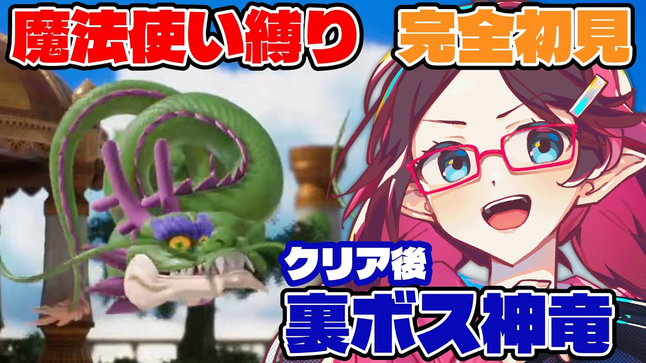 【ドラクエ7リイマジンド】クリア後に裏ボス戦！4精霊が強すぎる【ドラゴンクエスト7/はるるん/vtuber】#ドラクエ #ドラクエ7 #ドラゴンクエスト