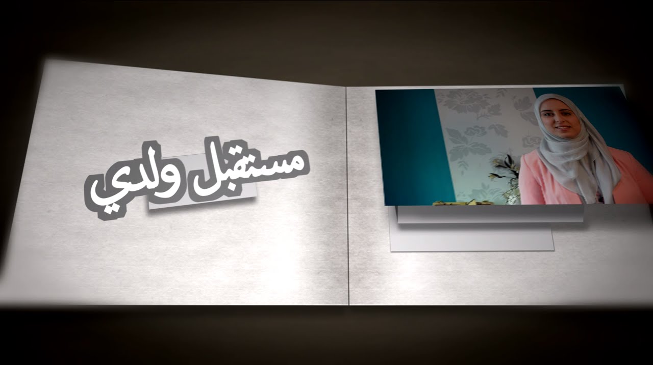 mousta9bal weldi مستقبل ولدي 1- وش ولدي مهدد بالإضطراب الدراسي