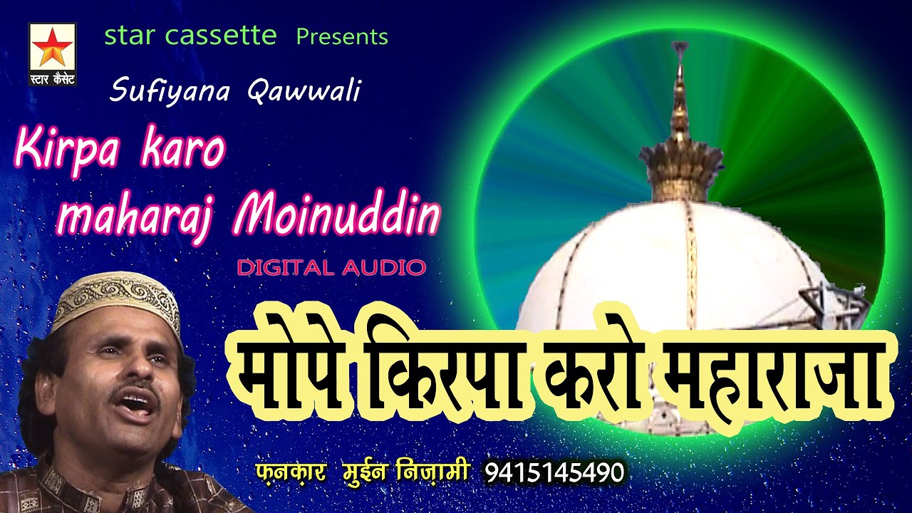 Mope Kirpa Karo Maharaja मोपे किरपा करो महाराजा Moin Nizami