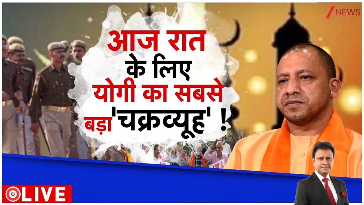 Deshhit: आज रात के लिए योगी का सबसे बड़ा 'चक्रव्यूह' ! I Yogi Adityanath I Shab-e-Barat I UP News