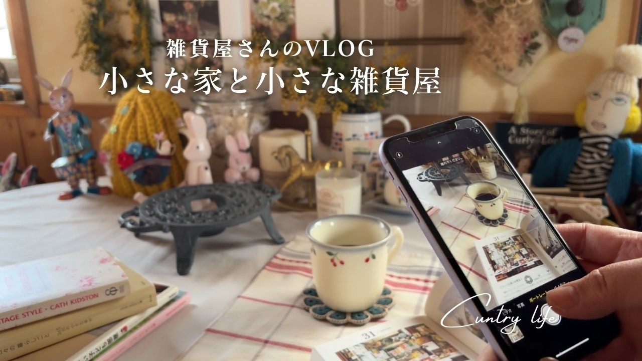 食器を楽しむ暮らし☕️マグカップを選ぶ朝時間の始まりとおうちショップの可愛いカップ達のご紹介