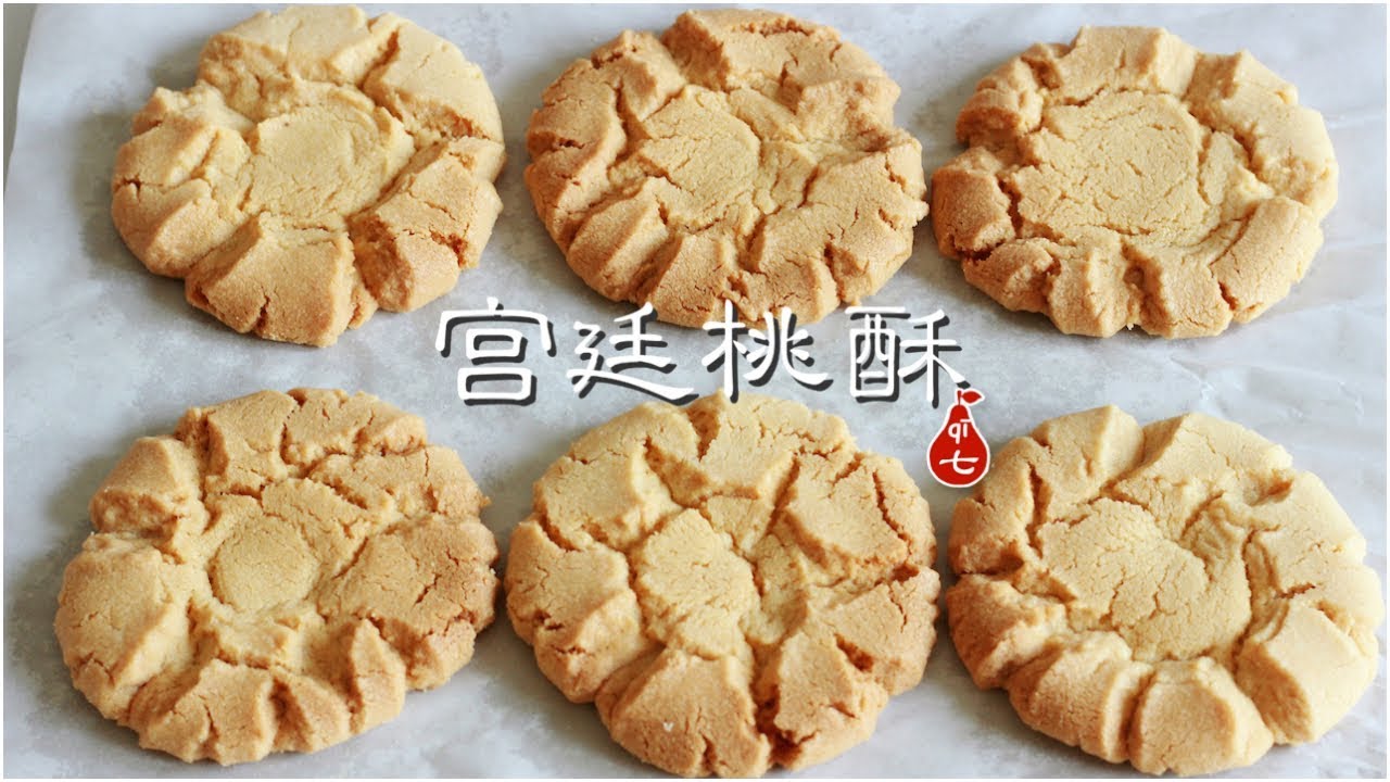 快手国风小点心 (一) 宫廷桃酥 | 零失败开酥 | 酥到掉渣儿 | 古早味中式糕点 | Walnut short cake | Taosu