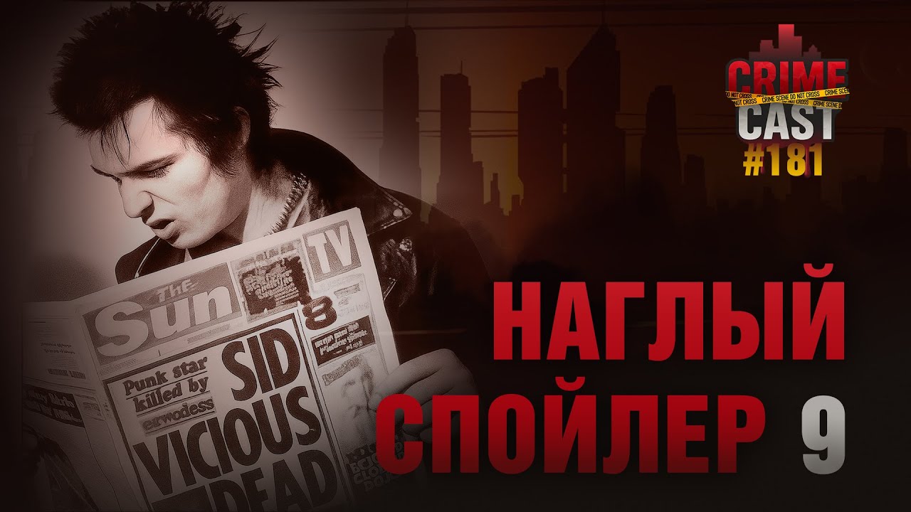 НАГЛЫЙ СПОЙЛЕР 9: Цикл романов о Микки Холлере