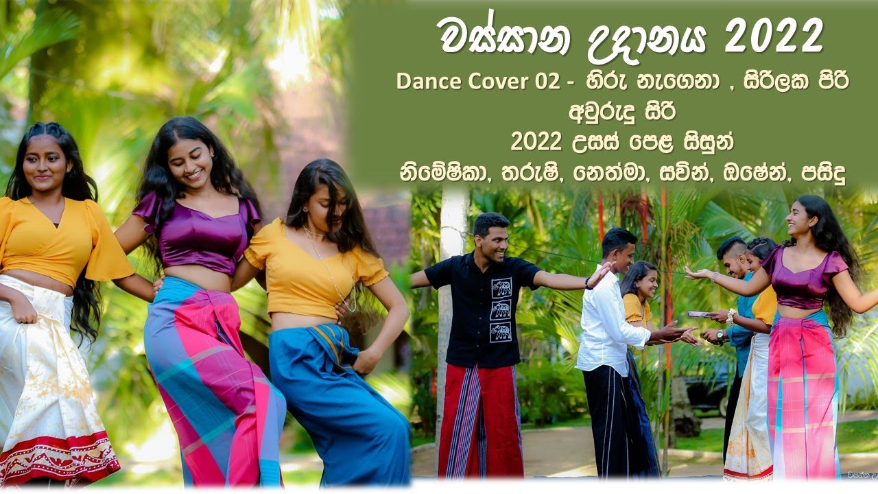 වස්සාන උදානය 2022 - සිරිලක පිරි අවුරුදු සිරි - ගී නර්තනාංගය 02