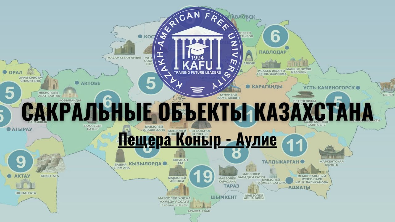 Пещера Коныр - Аулие