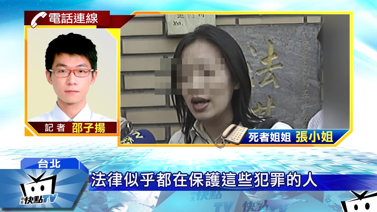 20170313中天新聞　富家子砍女176刀判死　最高檢提非常上訴