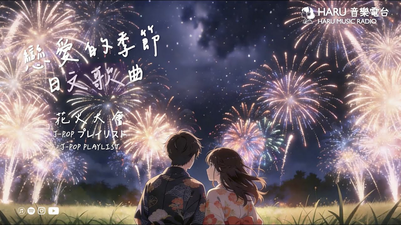 🎶J-POP Music Radio 🎶 || 戀愛的季節日文歌曲 || 浪漫♩治癒♩好心情♩CHILL♩RELAX♩PASSION