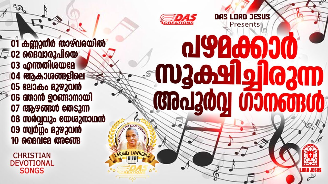 പഴമക്കാർ സൂക്ഷിച്ചിരുന്ന അപൂർവ്വ ക്രിസ്തീയ ഗാനങ്ങൾ|#evergreenhits |#superhitsongs |#praiseandworship