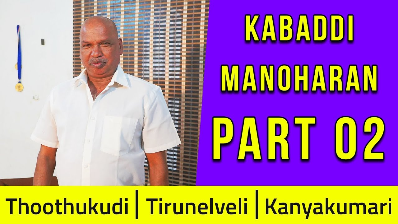 கபடி Manoharan Exclusive Interview Part 02 I Nagarcoil I Best player in India I AZ Kabadi club