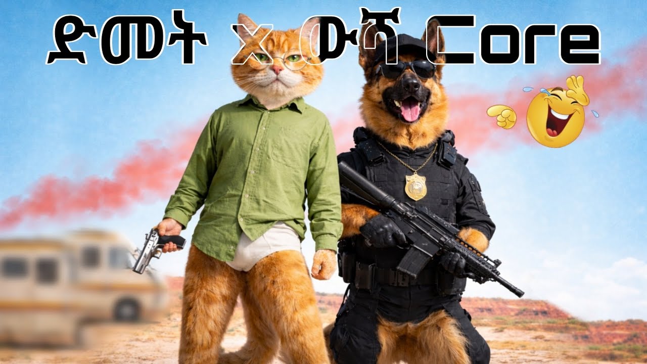 Cat's x Dog's Core | Funny Video | የ ድመት እና ውሻ ኮር