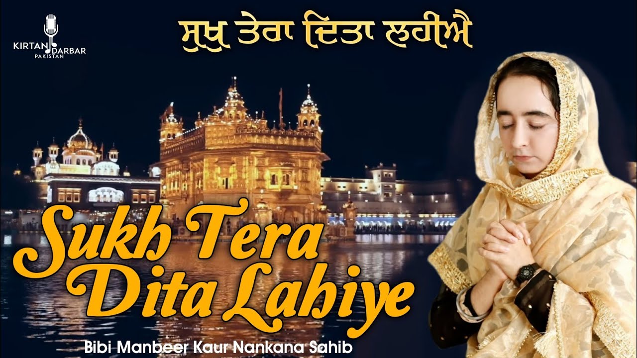 New Shabad Gurbani Kirtan 2024 - Sukh Tera Dita Lahiye - Bibi Manbeer Kaur Nankana Sahib