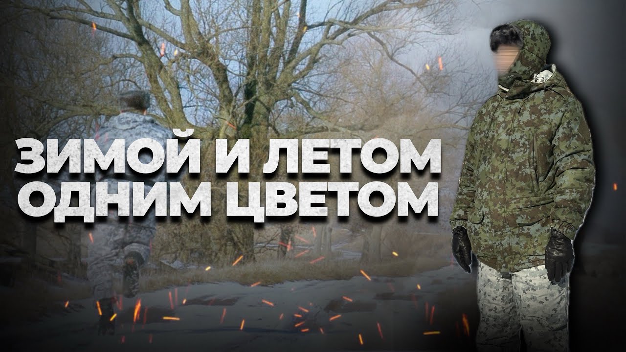 Двухсторонний костюм ФСБ | Ратник-ПН | Обзор