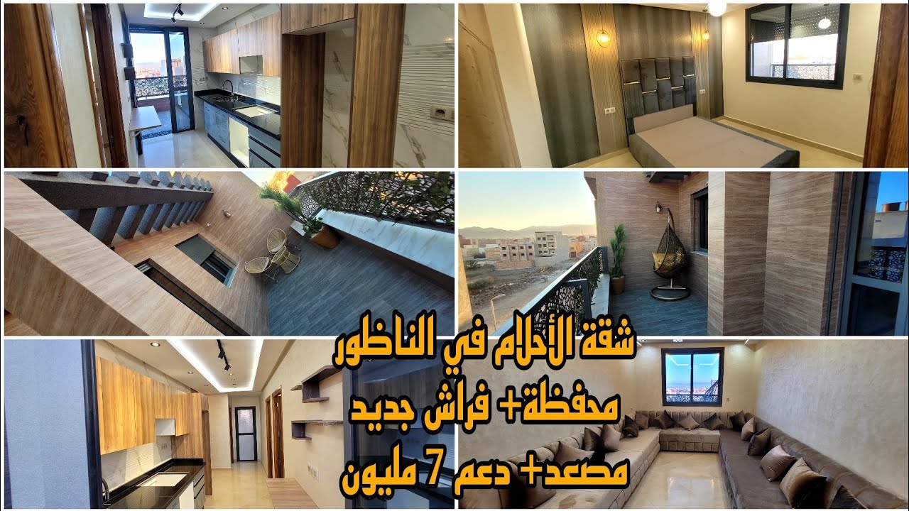 شقة الأحلام   محفظة في الناظور   بثمن ولا أروع قرب مصحة الوحدة مع دعم 7 مليون Appartement titré.😃😃👍