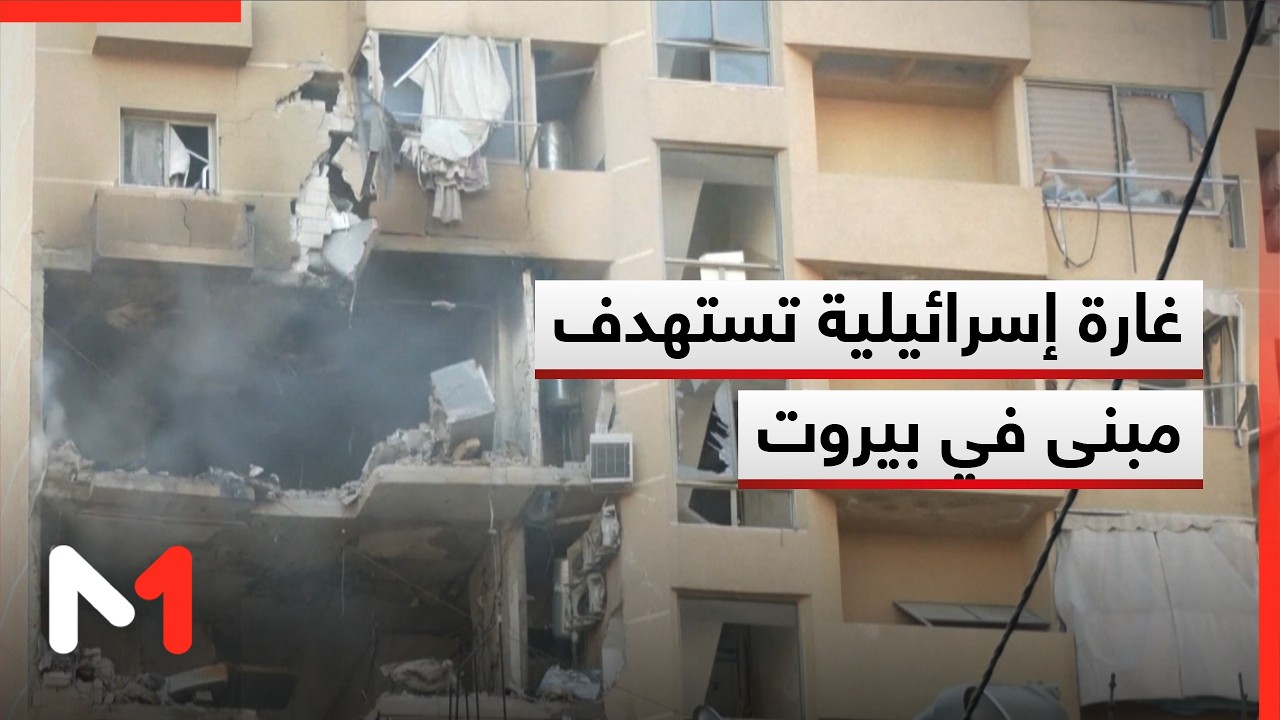 غارة إسرائيلية تستهدف مبنى في قلب العاصمة اللبنانية بيروت