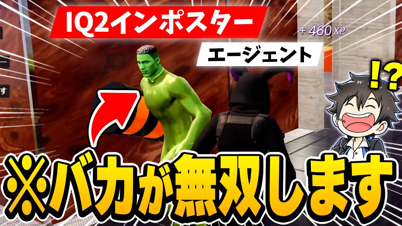 無能インポスターを煽りまくってみた結果...