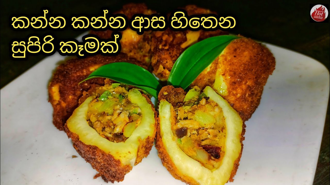 මේක නම් කාලම බලාගන්න ඕන සුපිරි කෑමක්| Kos madulu pirauma| jackfruit cutlet recipe