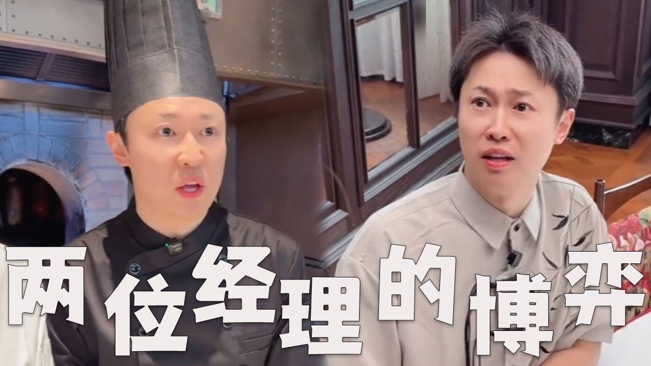 饭店的寒假工，两位经理间的博弈！#搞笑 #搞笑视频 #内涵段子 #沙雕剧情 #funny