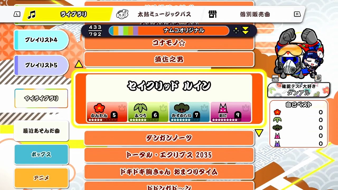 初期データに含まれているナムオリ達【太鼓の達人NS2】