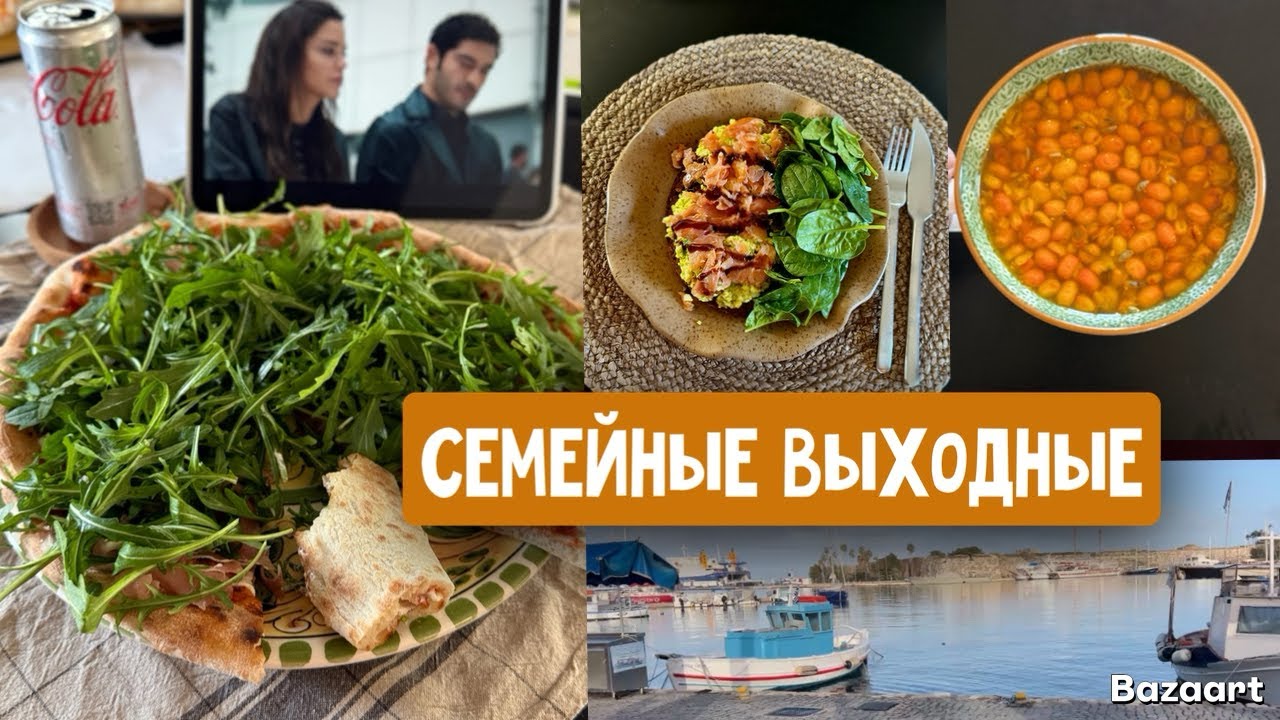VLOG 🇬🇷 уютные выходные ☀️☕️🍕 роль мужчины в семье / идея для завтрака🥪🍴