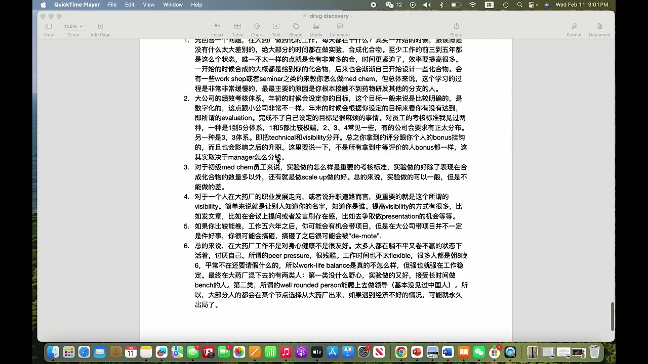 2026-02-18 新年快乐，聊聊在大药厂工作的感受吧
