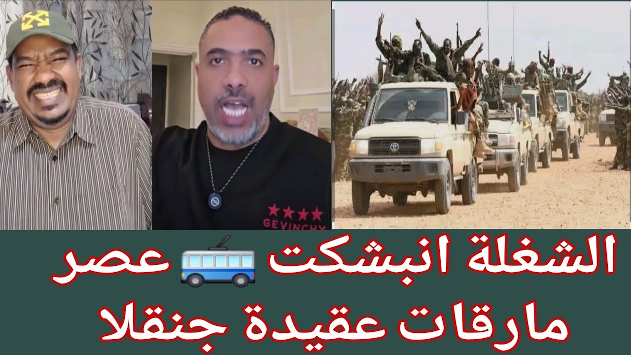 #الشغلة🚨انبشكت متحرك كامل دنيا زايلي ومعاهم حكامات ومشاطات زقلو الحقوا البل