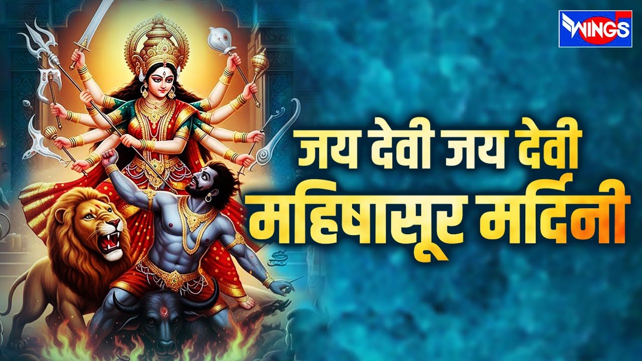 Jai Devi Jai Devi Mahisha Sur Mathani ( Devi maa Aarti ) SAI AASHIRWAD