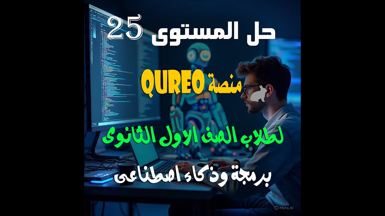 حل المستوى 25 منصة كيريو