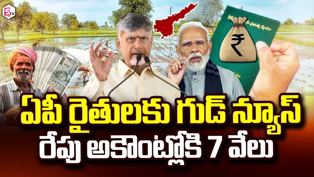 ఏపీ రైతులకు గుడ్ న్యూస్.!| Central Govt Good News For AP Farmers | CM ChandraBabU |@SumanTVNellore