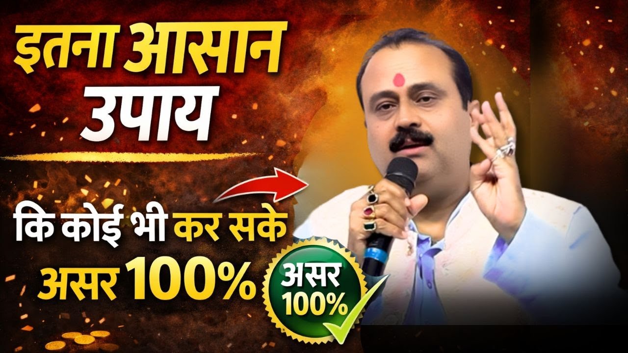 इतना आसान उपाय कि कोई भी कर सके | असर 100% #astrology #bhavishyafal #live #shorts #kundali #ytshorts