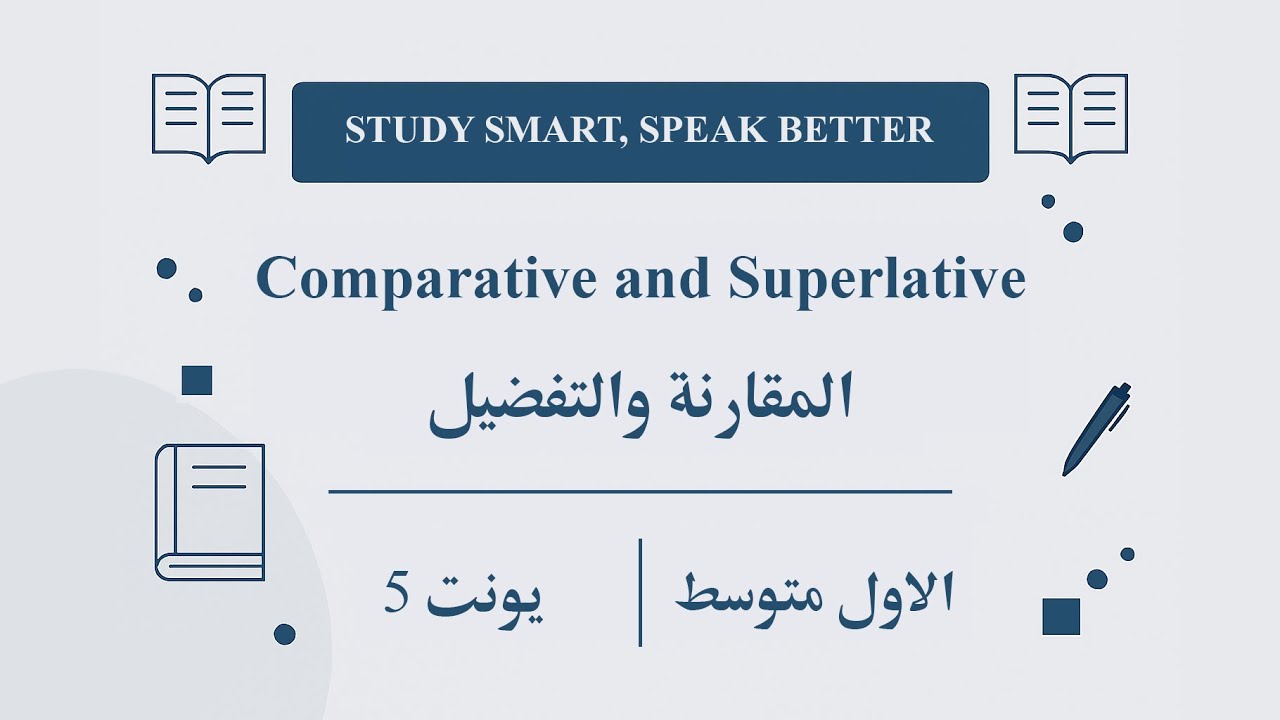 Comparative and Superlative. المقارنة والتفضيل للاول متوسط يونت 5