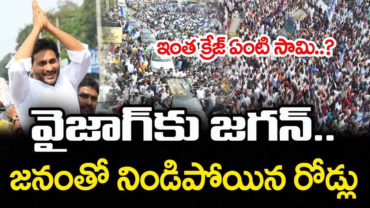 విశాఖకు జగన్.. స్టీల్&zwnj;ప్లాంట్&zwnj; బాధితులకు పరామర్శ | YS Jagan Vizag Tour : PDTV News
