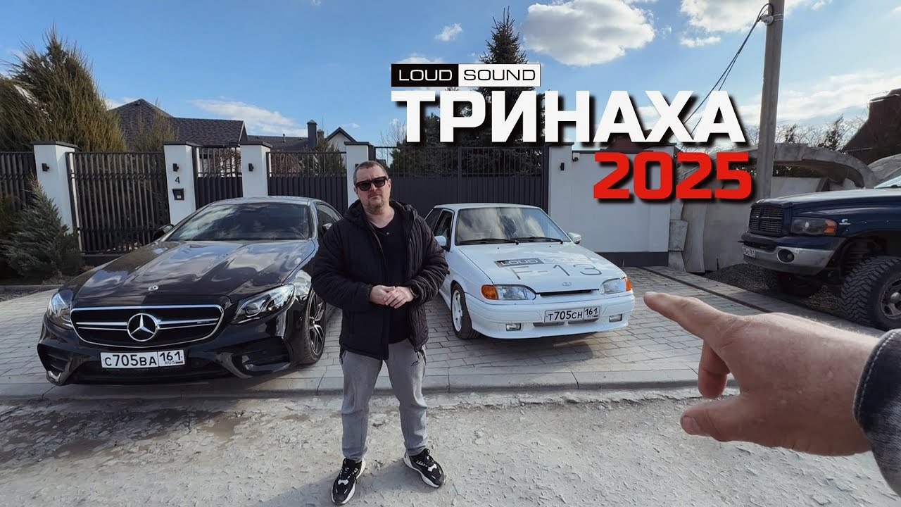 ТРИНАХА (2025). Обзор от Саши LOUD SOUND и Деда Витоса