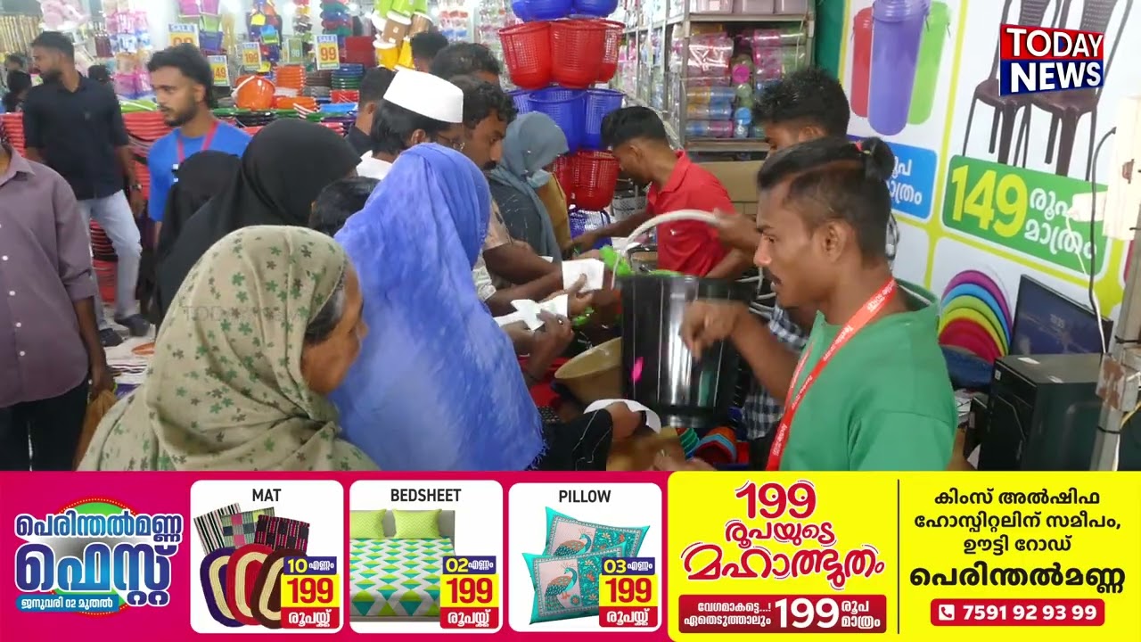 199 രൂപയ്ക്ക് വീട്ടിലേക്ക് ഉള്ളതൊക്കെ വാങ്ങാം പെരിന്തൽമണ്ണയിൽ വന്നാൽ