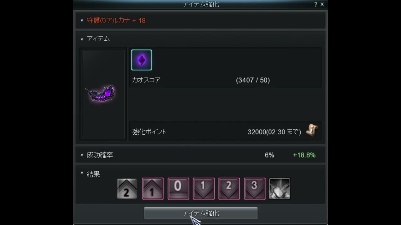 Cabal online (JP) Arcana +19 and +20 upgrade (守護アルカナ)