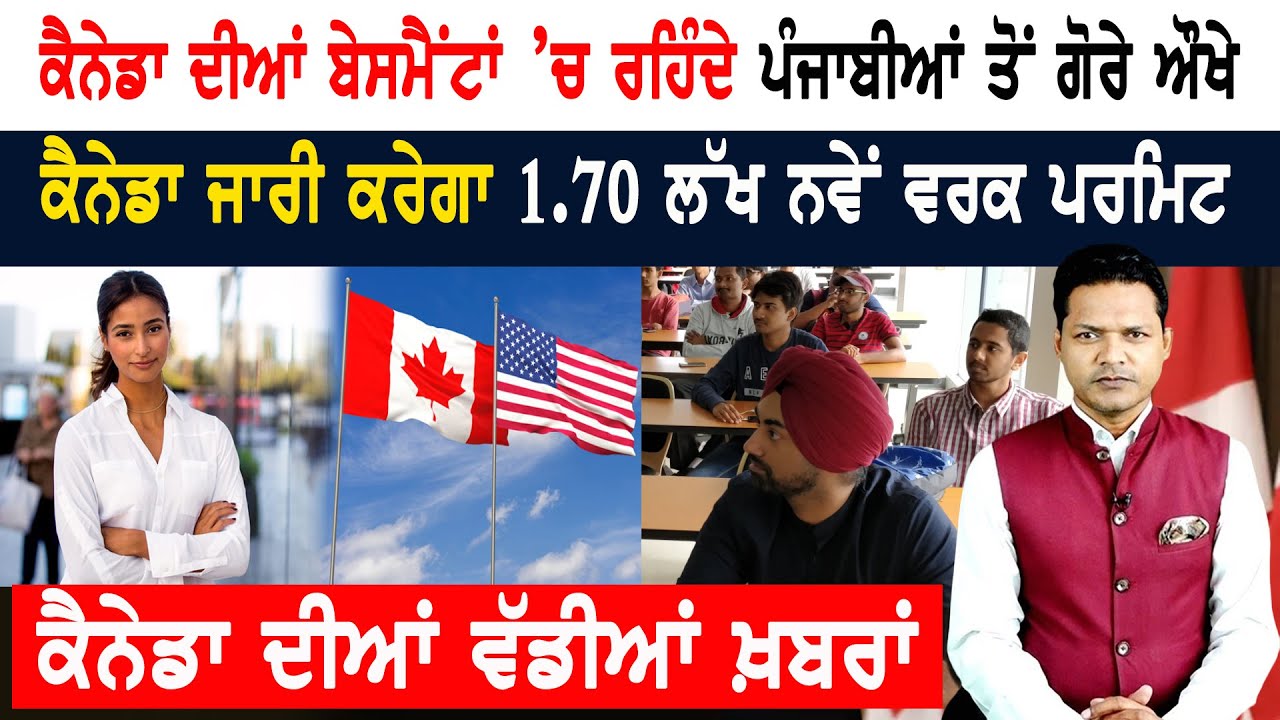 ਬੇਸਮੈਂਟਾਂ ’ਚ ਰਹਿੰਦੇ ਪੰਜਾਬੀਆਂ ਤੋਂ ਗੋਰੇ ਔਖੇ! CANADA NEWS WEEKLY