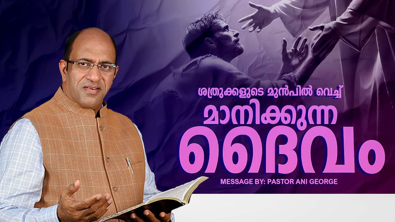 ശത്രുക്കളുടെ മുൻപിൽ വെച്ച്  മാനിക്കുന്ന ദൈവം | Sermon by Pastor Ani George