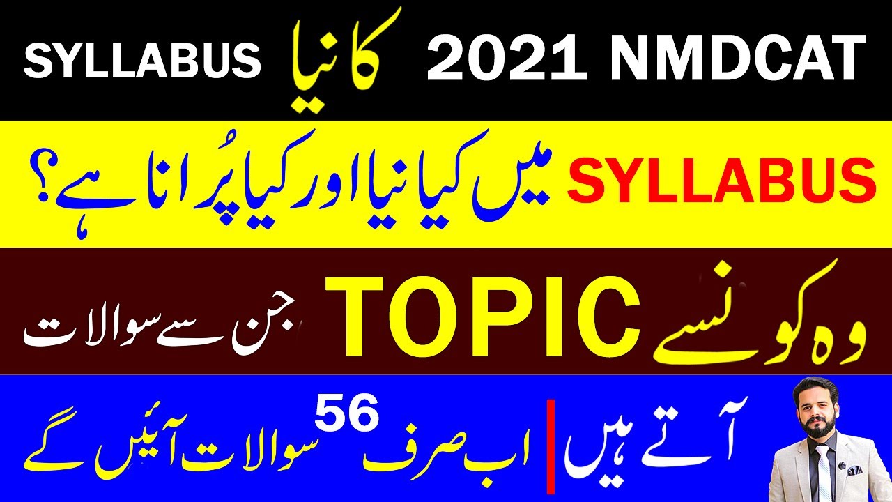 NATIONAL MDCAT PHYSICS 2021|SYLLABUS EXPLAINED IN DETAIL|MUST WATCH VIDEO|M AHMAD NAZEER