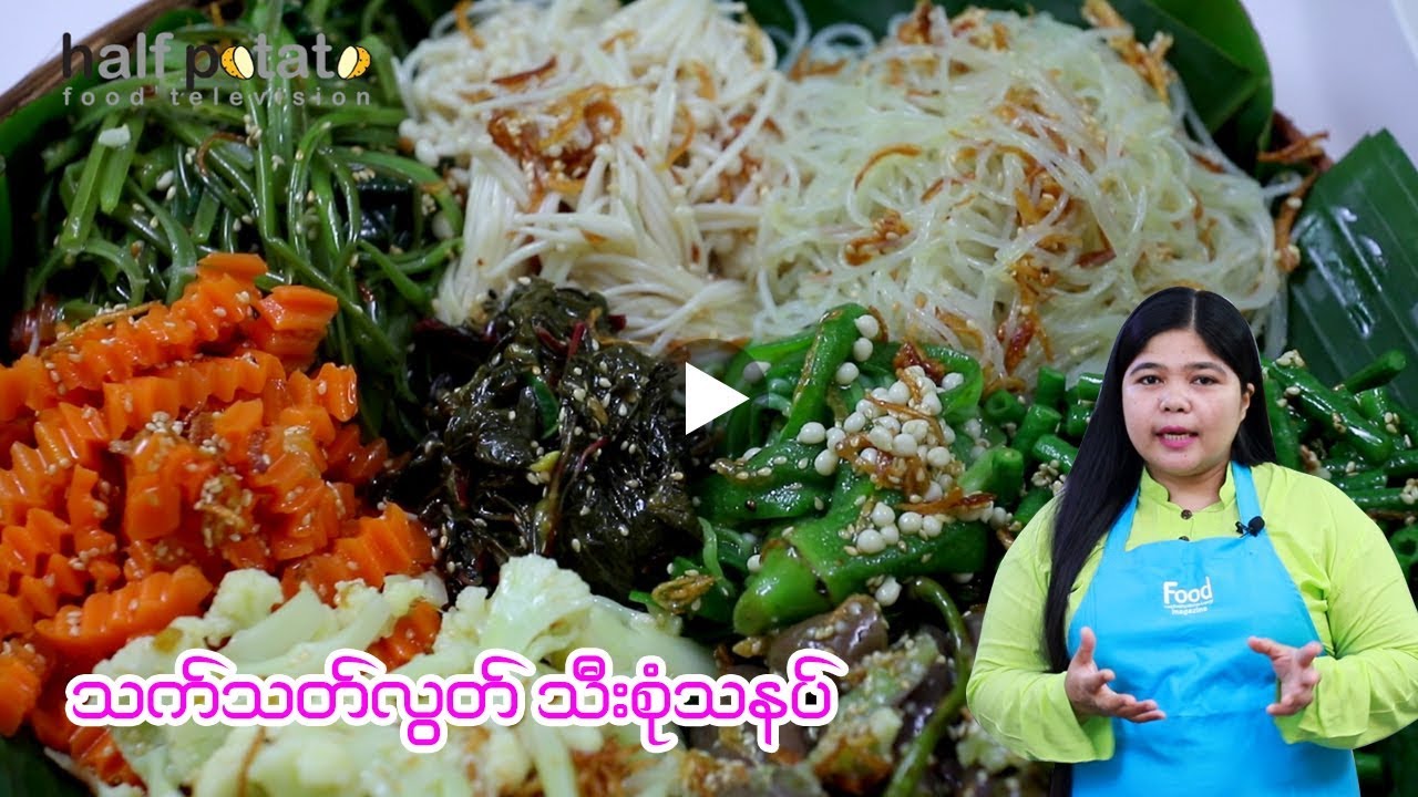 အာလူးတစ်ခြမ်းလက်ရာများ သက်သတ်လွတ်သီးစုံသနပ် by Pan Kha Yae