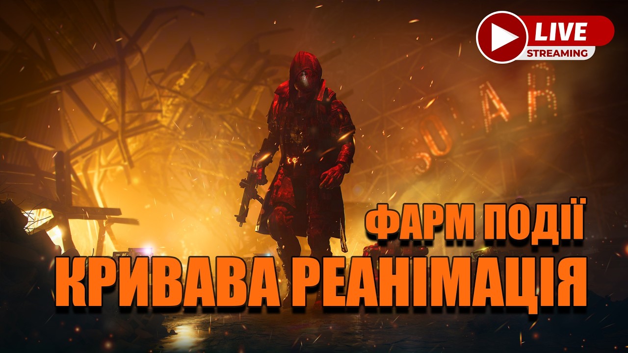 Кривава Реанімація та Валентин - The Division 2 UA українською