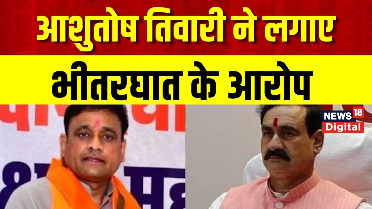 Datia By Election Results: हार के बाद Ashutosh Tiwari का बयान,किसको बताया जिम्मेदार? Narottam Mishra